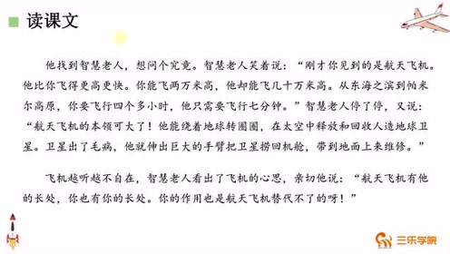 苏教版三年级语文上册19 航天飞机