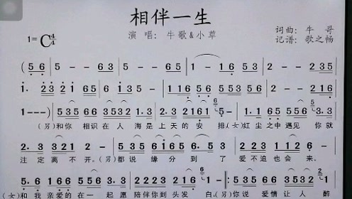 吕老师教简谱《相伴一生》