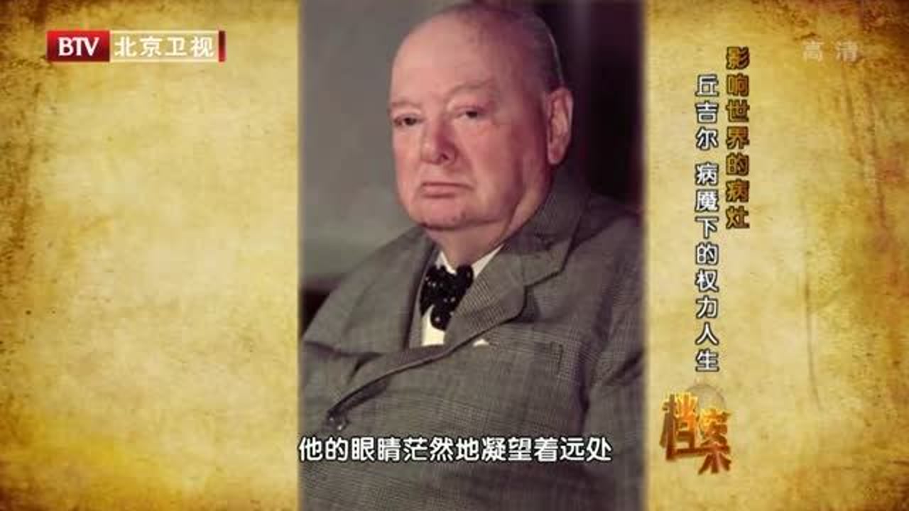 温斯顿·丘吉尔(英国前首相)_搜狗百科