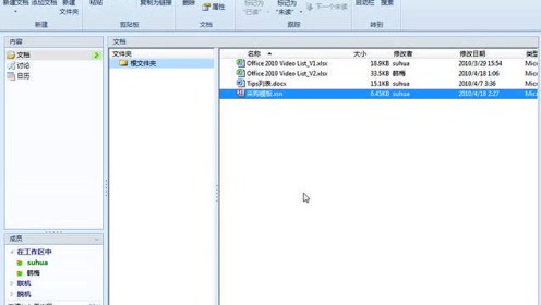 7_利用SharePoint Workspace进行信息收集