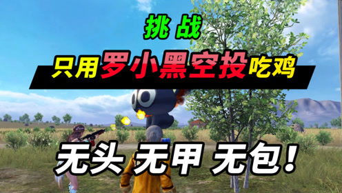 游戏:梦回战场,和平精英上传者:突击手蜜獾时 间:2020-04-05突击手