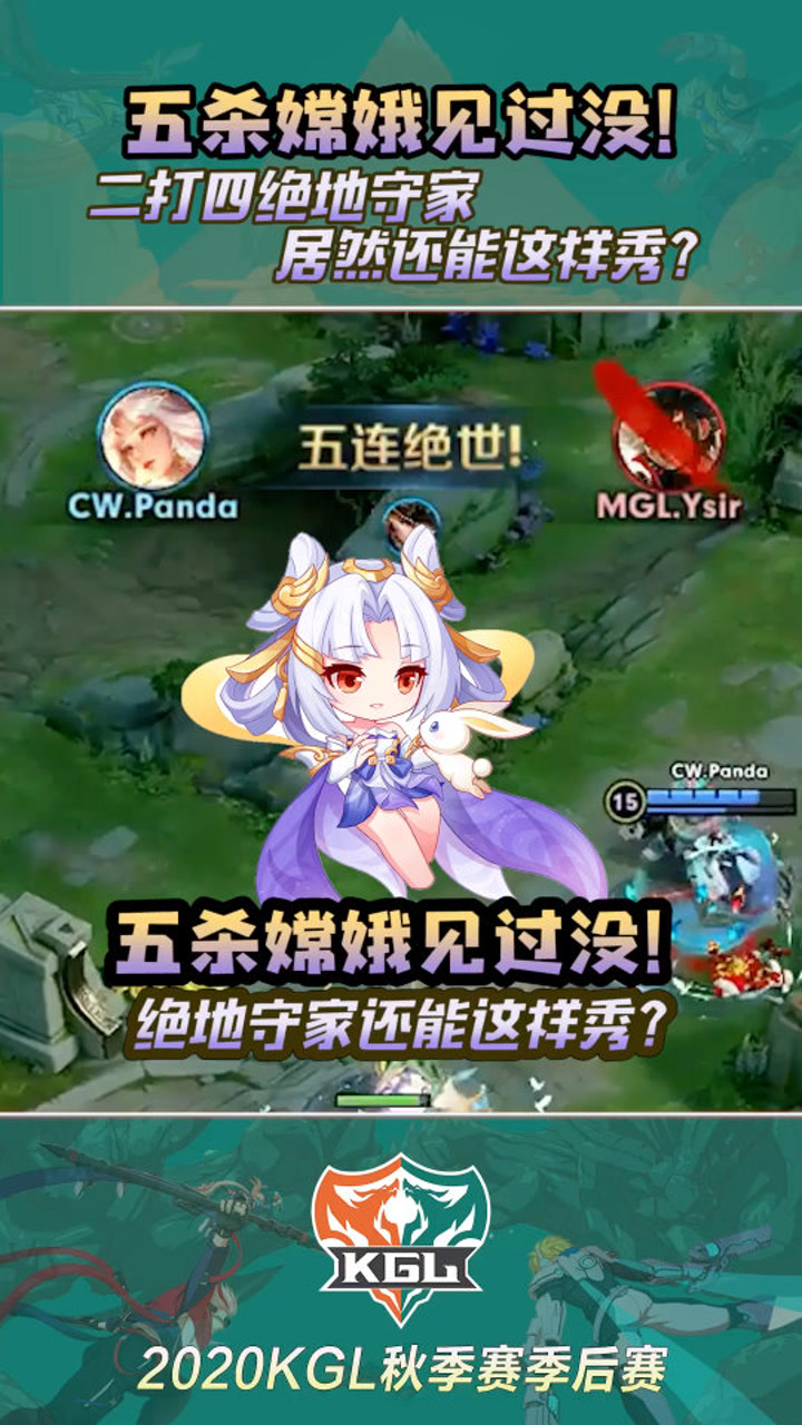 4k超清体验  00:26   二打四绝境守家,嫦娥竟反手拿下五杀?