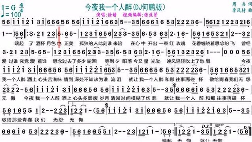 徐靖演唱《今夜我一个人醉(dj何鹏版)》的动态有声简谱