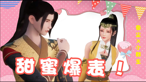 《武神主宰》秦尘x小郡主:怦然心动,这恋爱也太甜啦!