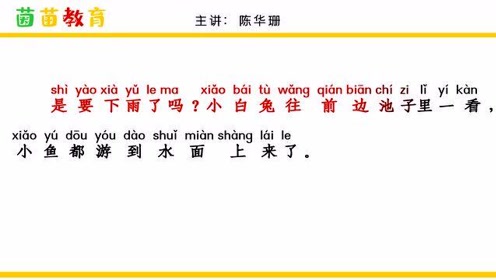 一年级语文下册课文14 要下雨了