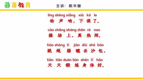 一年级语文下册识字7.操场上