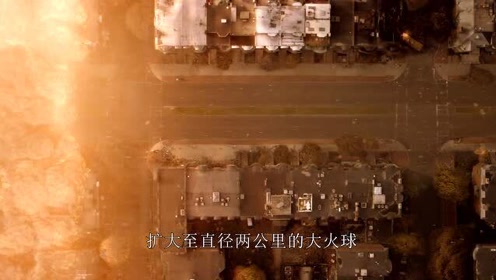 原子弹爆炸过程 腾讯视频