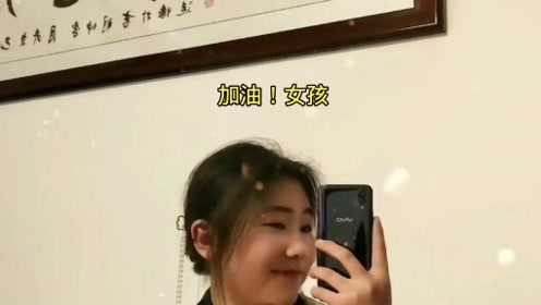 自信努力加油 腾讯视频