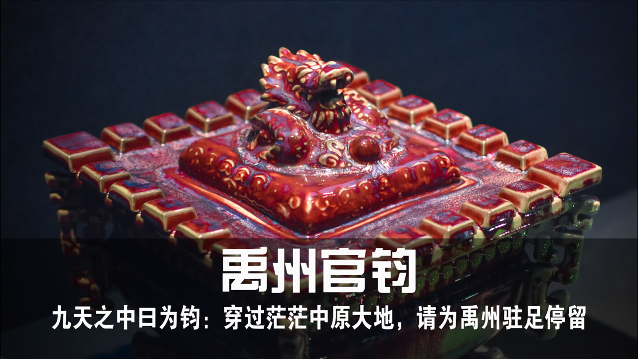 35万观看06:23阳翟:华夏文明第一页,九天之中,道