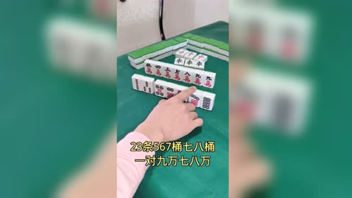 新手麻将教学 腾讯视频