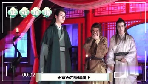 山河令花絮 腾讯视频