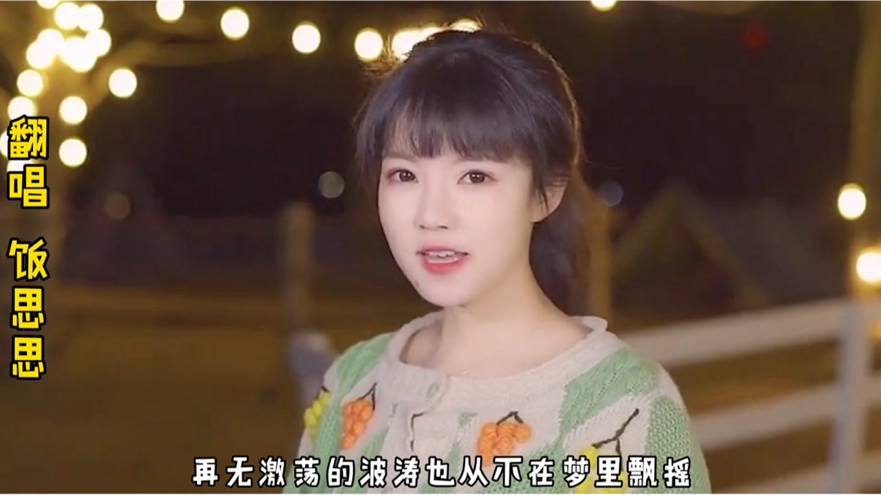 大籽饭思思等歌手演唱的《白月光与朱砂痣》你们觉得