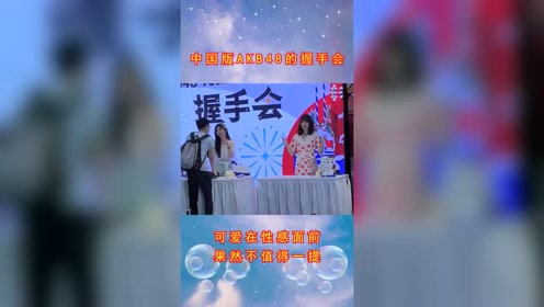 Akb48握手会 腾讯视频