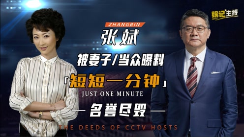 曾与央视主持偷生娃,被妻子当众揭丑的体育名嘴张斌,如今怎样了