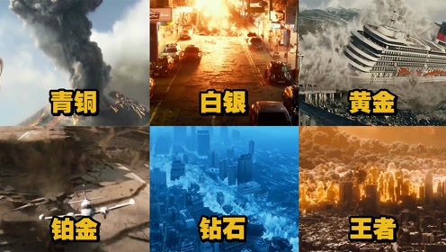 末日的地球 火山爆发 腾讯视频