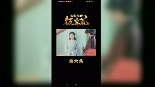 七生七世彼岸花 腾讯视频