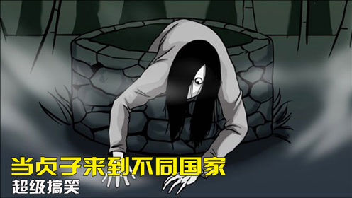 当贞子来到不同国家,超级搞笑