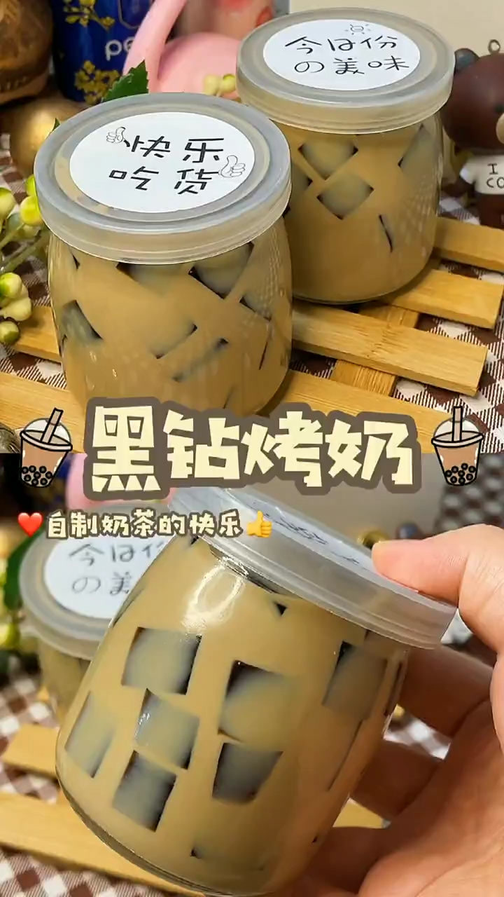 奶茶店很火的网红黑钻烤奶在家做其实也很简单