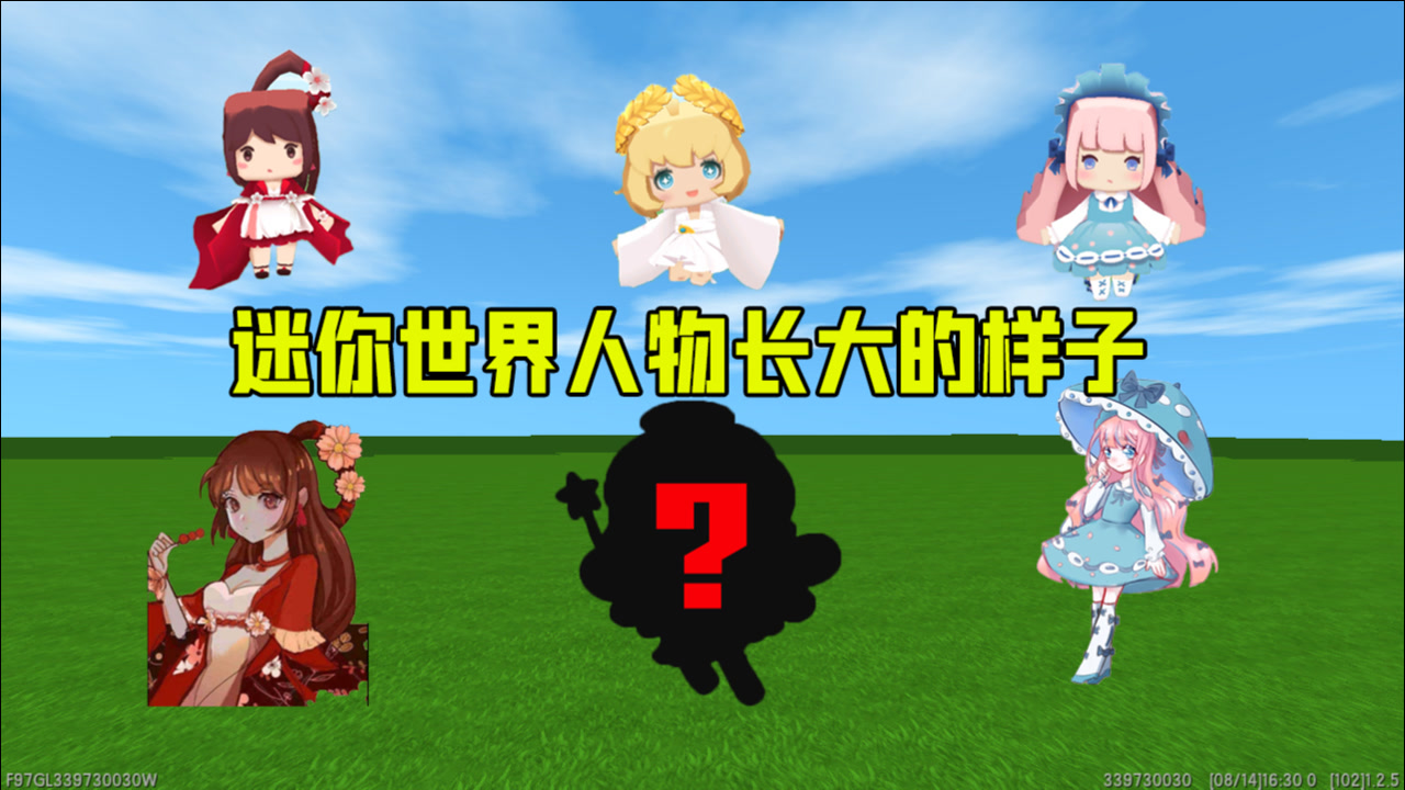 迷你世界:所有人物长大后的样子,花小楼变美了,卡卡去哪了?