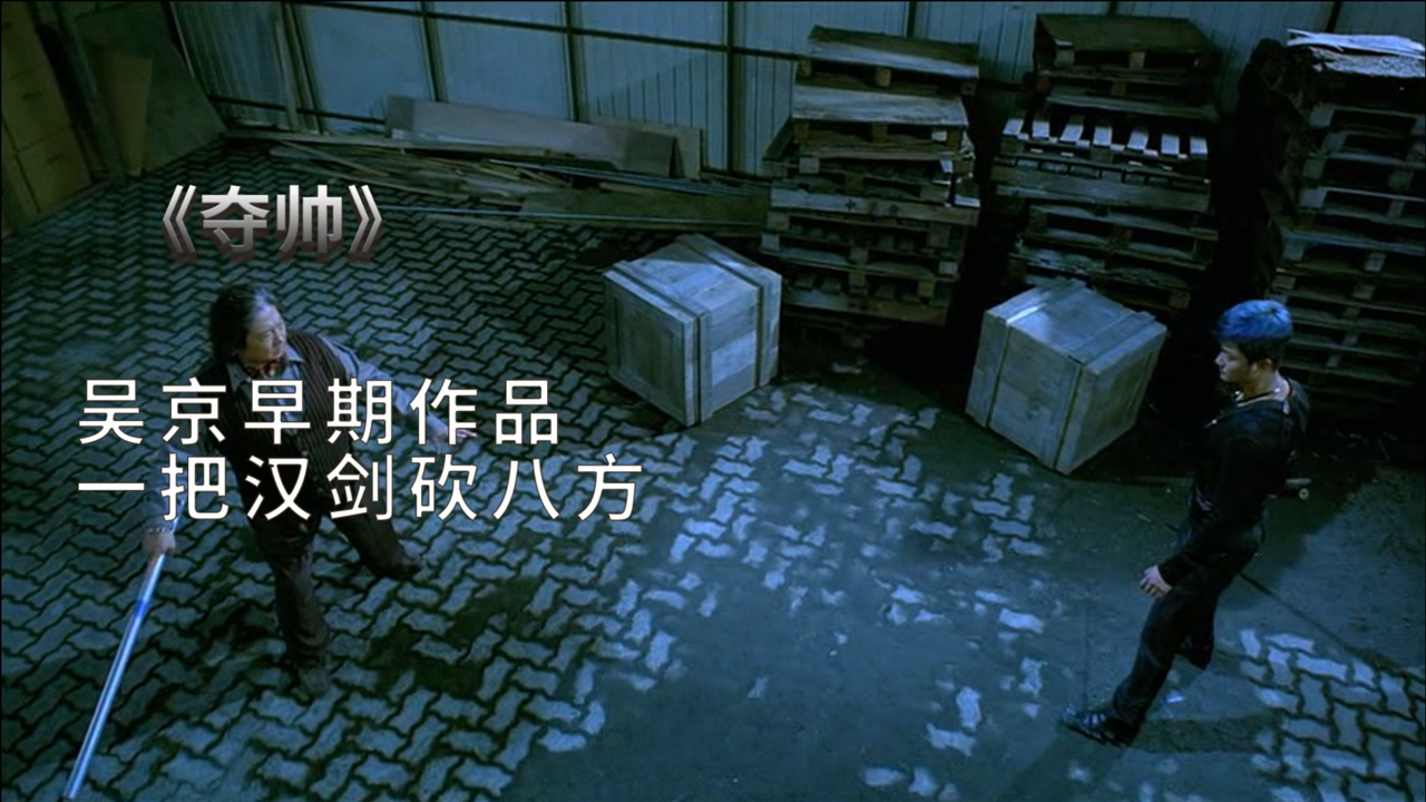 夺帅(2008年洪金宝、李修贤主演的电影)_搜狗百科