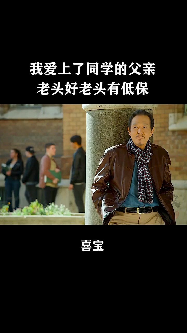 老头好 老头有低保