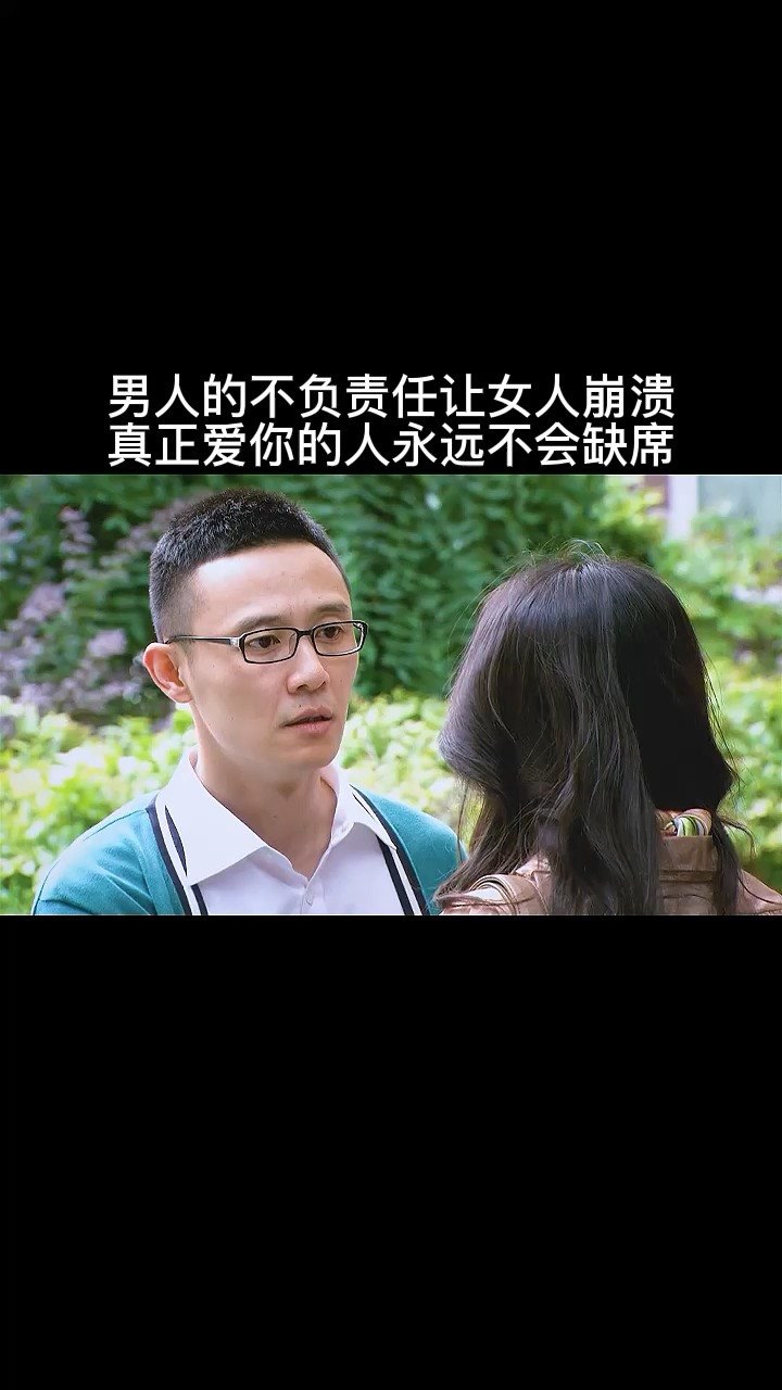 男人的不负责任让女人崩溃,真正爱你的人永远不会缺席