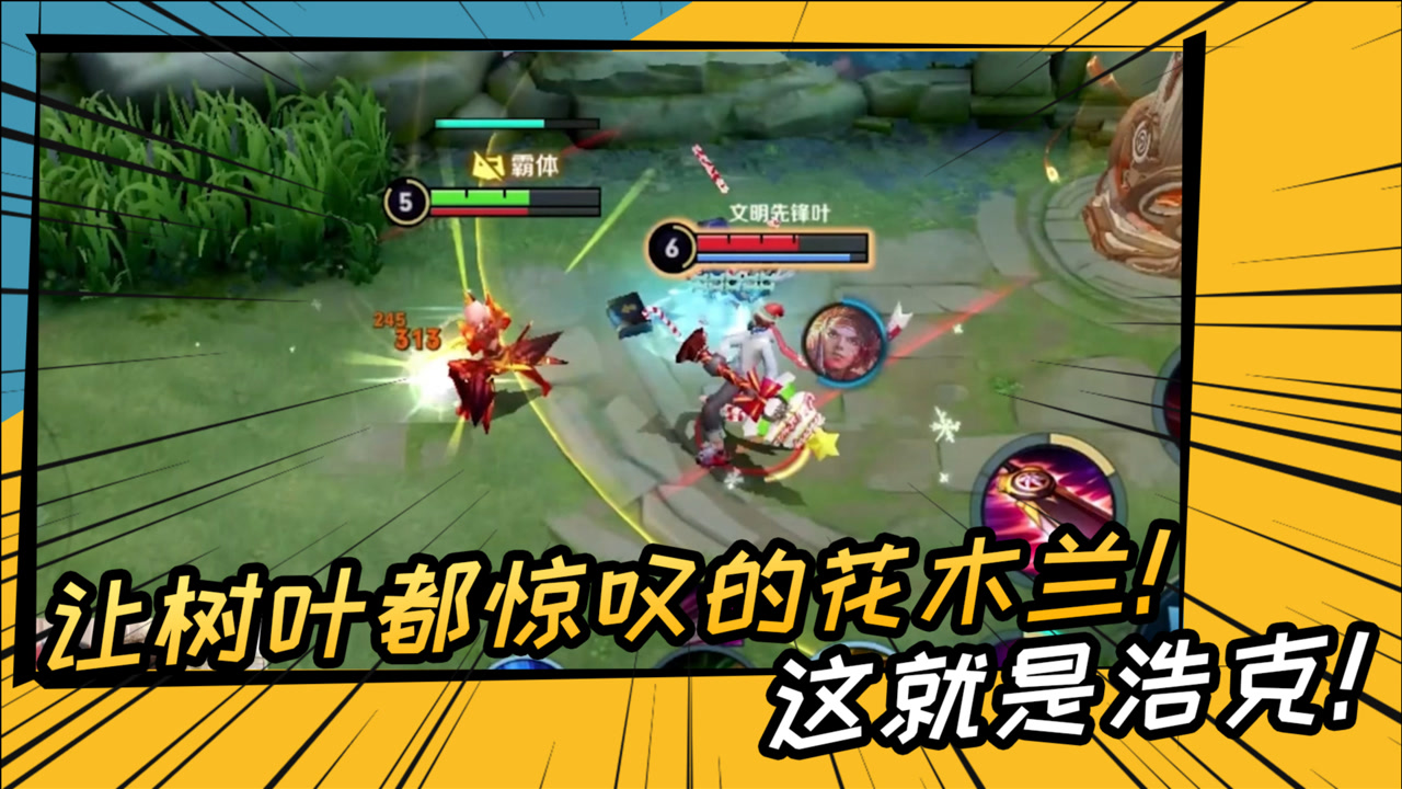 让树叶都惊叹的花木兰!这就是浩克!