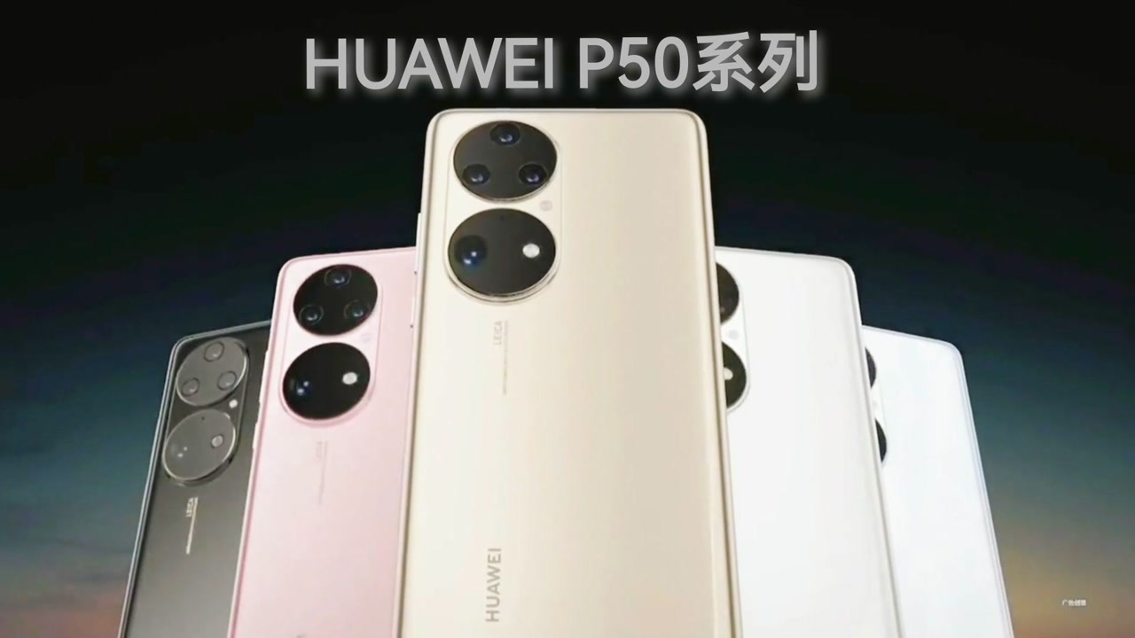 huawei华为p50系列2款机型8个颜色,更薄更轻,网友:真香!