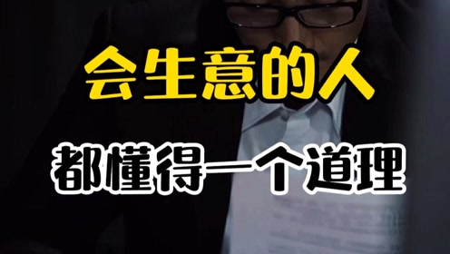 会做生意的,都懂得利用认知差