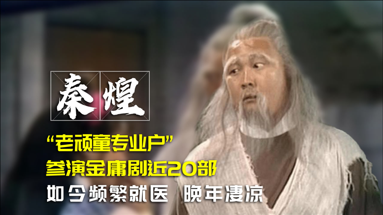 秦煌(中国香港演员)_搜狗百科