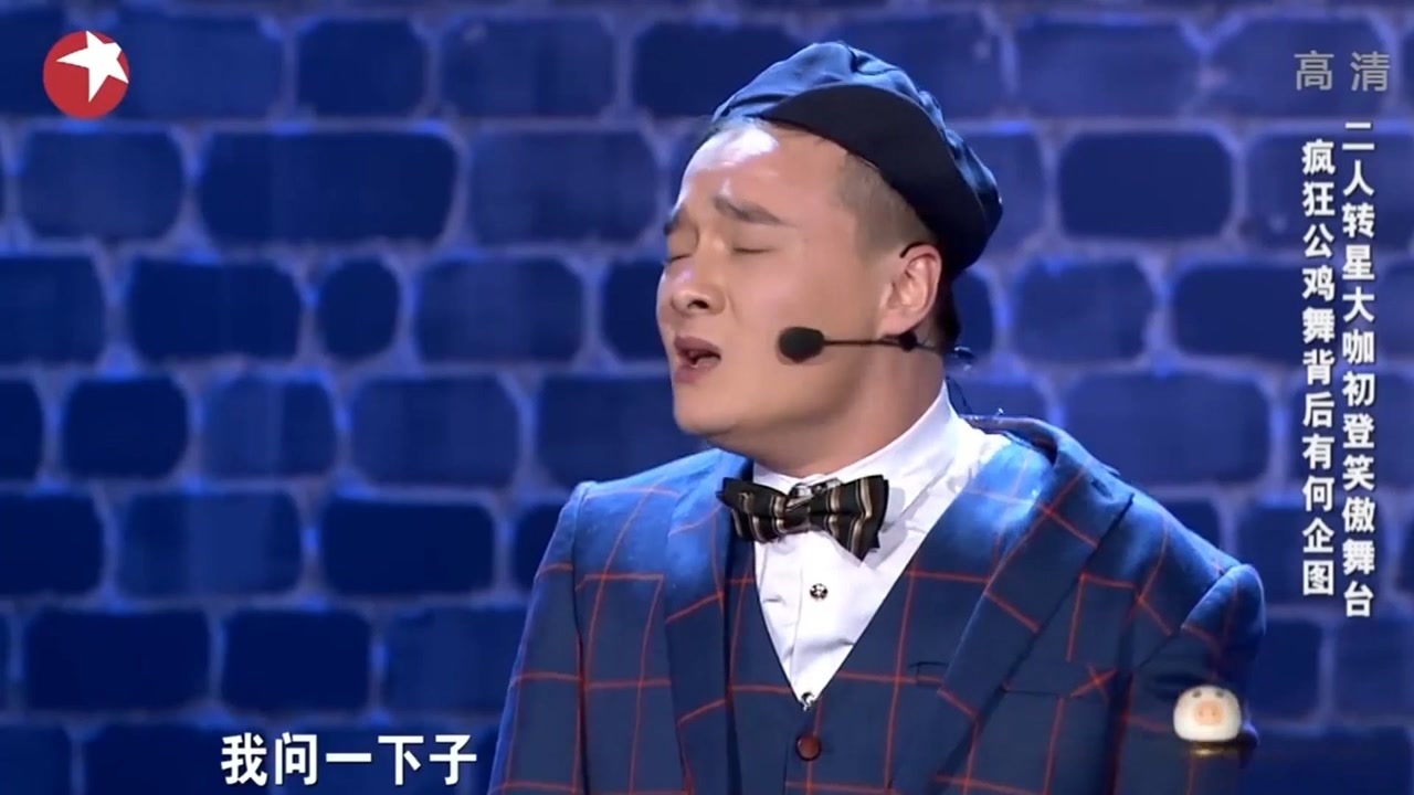 小品《心酸事》,崔大笨疯狂模仿公鸡跳舞,承包观众一年笑点