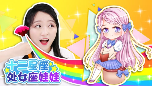 0:06:19十二星座手绘之超美丽处女座娃娃时 间:2021-12-14上传者:小伶