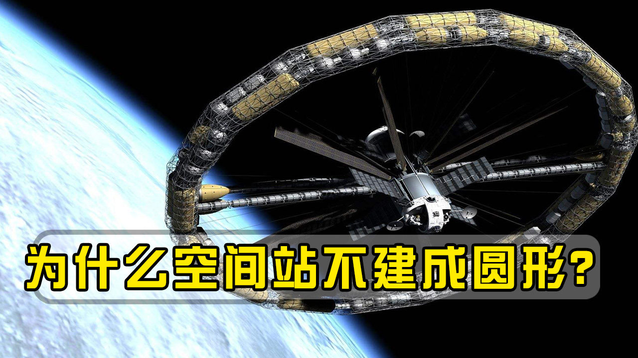 为什么空间站不能像科幻片里那样建成环形?马斯克道出其中原因
