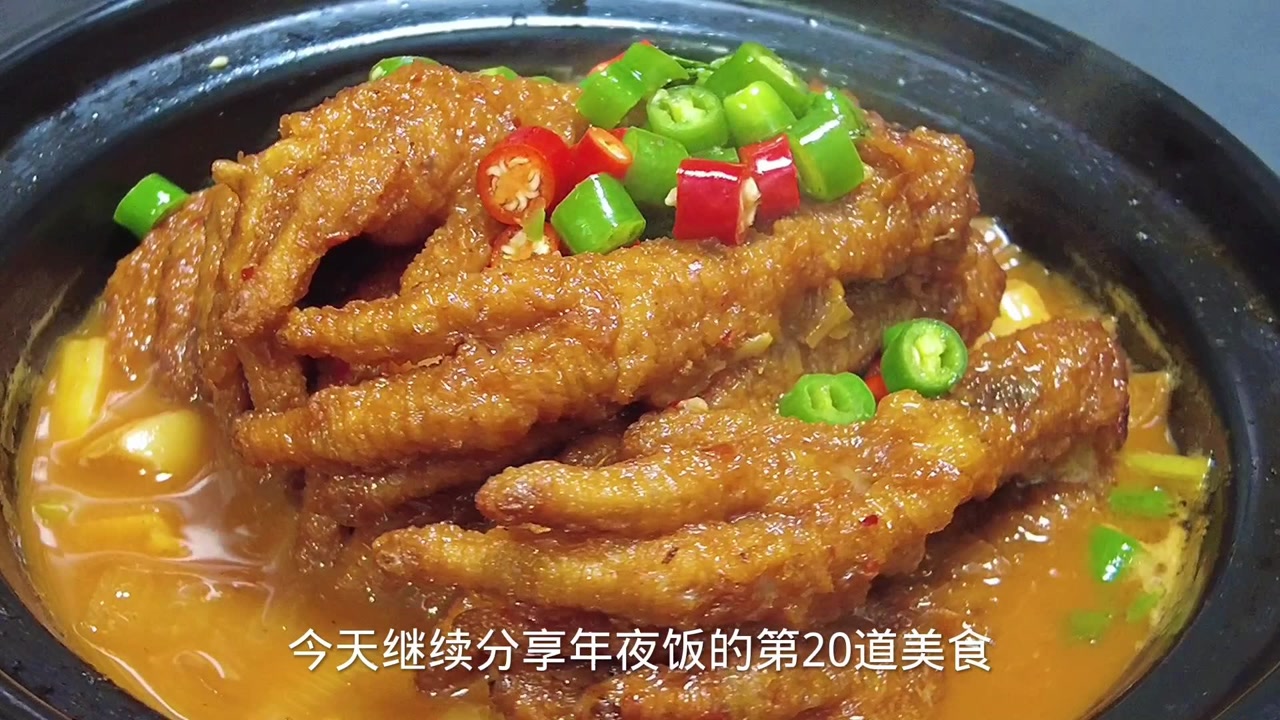 年夜饭第20道美食虎皮鸡爪,麻辣鲜香软烂脱骨,做法简单还好吃