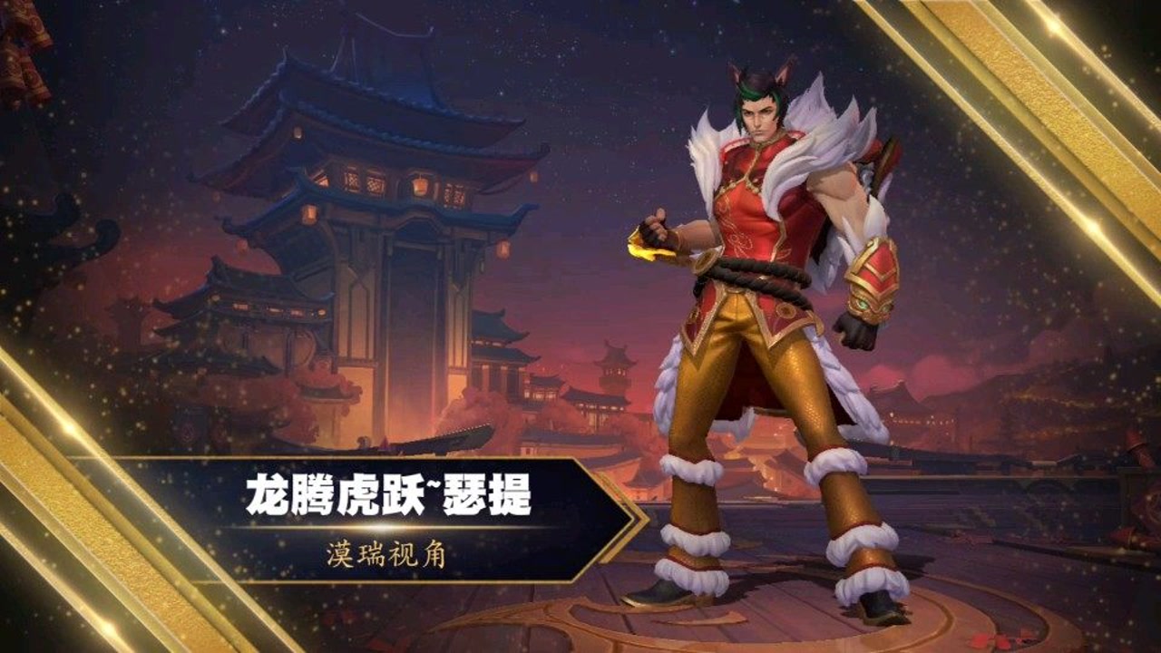英雄联盟手游:漠瑞视角06期,龙腾虎跃瑟提无限火力