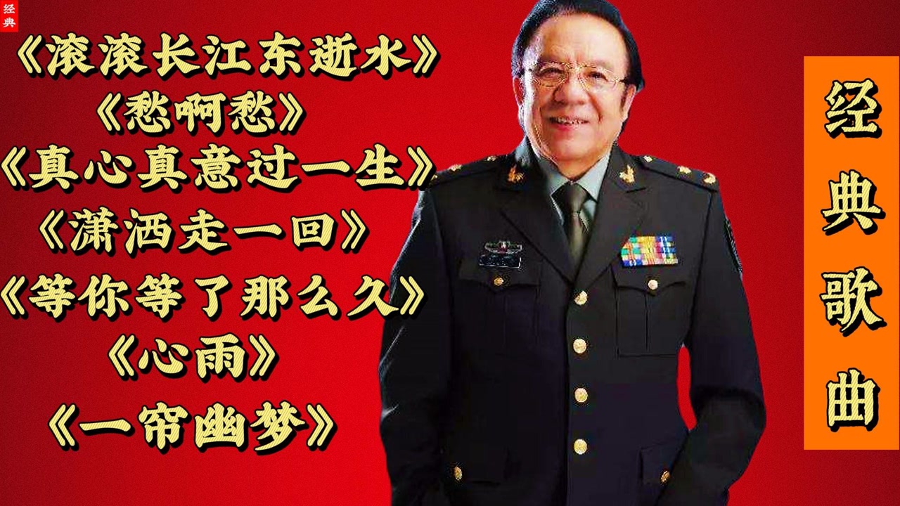 杨洪基经典歌曲《滚滚长江东逝水》,声音浑厚,气势豪迈,太棒了.