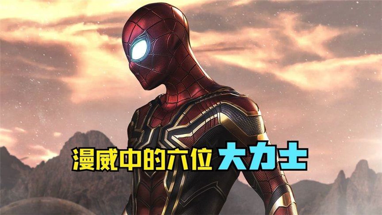 漫威六大树王,漫威王_大山谷图库