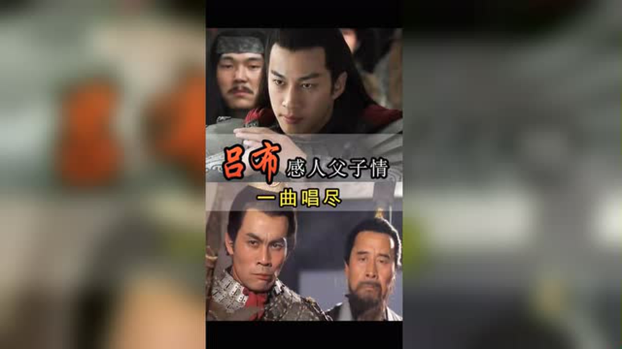 国服吕布 专捅义父