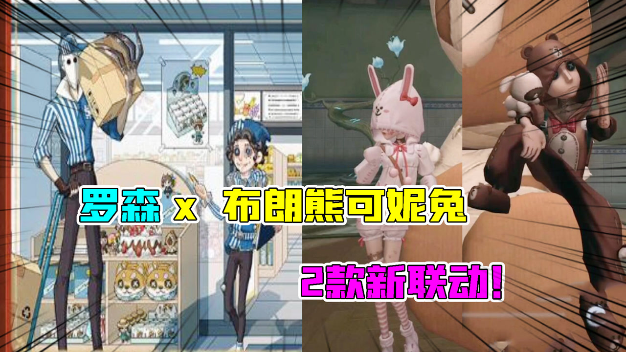 第五人格可妮兔联动,可妮兔双人_大山谷图库