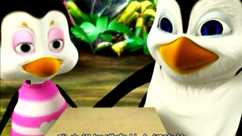 企鹅部落 第2季