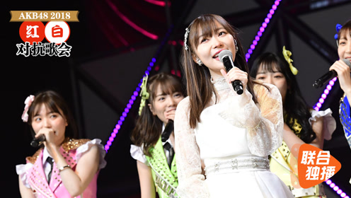 Akb48红白对抗歌合战 腾讯视频