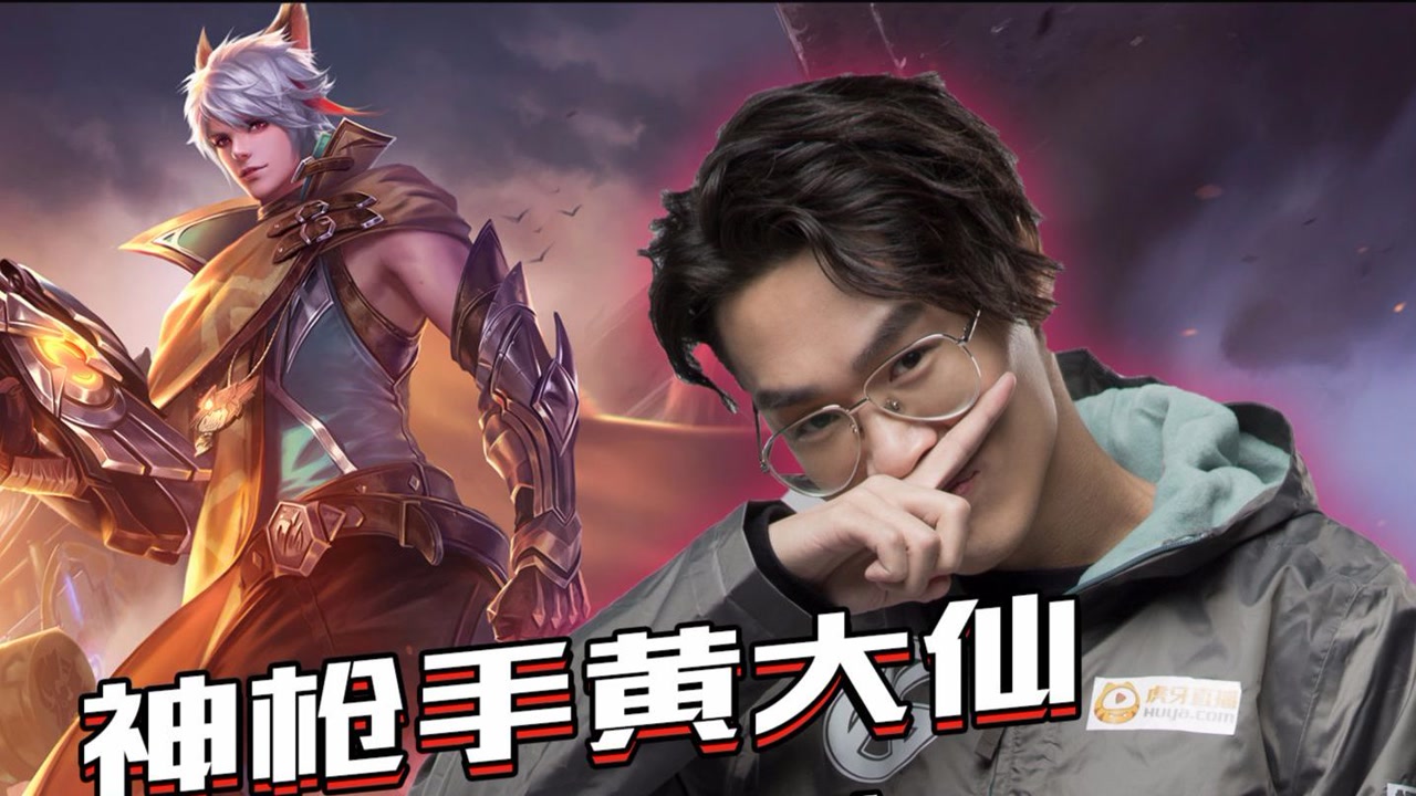 黄大仙百里守约百步穿杨一发入魂抢掉小龙