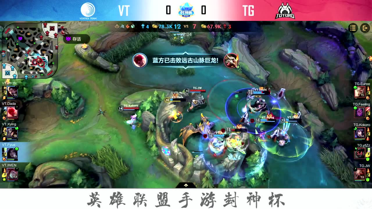 【回放】LOLM封神杯小组赛D6 VT VS TG 第1局