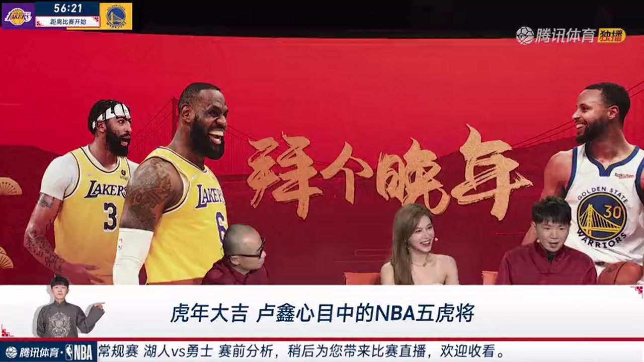 相声演员卢鑫点评NBA五虎将：詹姆斯长得像张飞