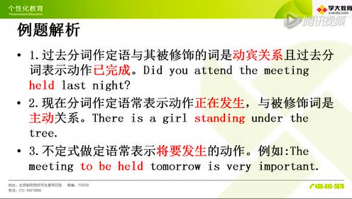 过去分词 腾讯视频