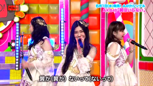 Akb48 翼はいらない 现场版日文字幕 腾讯视频