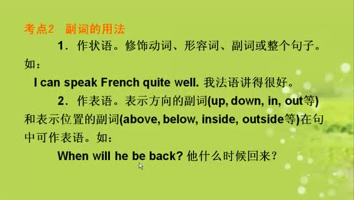 副词的用法 腾讯视频