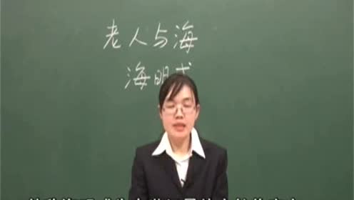 高中语文必修三3 老人与海