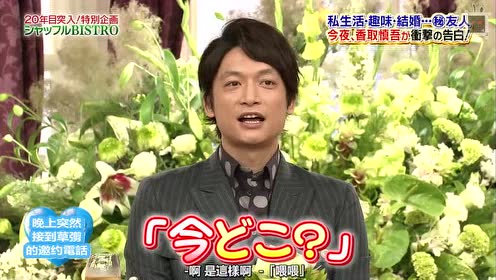 香取慎吾 腾讯视频
