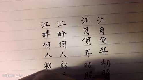 左手练习的感觉 腾讯视频